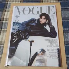 【新品未読】VOGUE 2025年9月号 目黒蓮 表紙