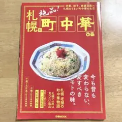 札幌の町中華
