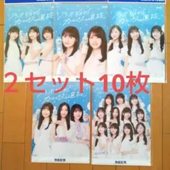 アサヒ 乃木坂46 カルピス選抜 オリジナルクリアファイル 全５種×２セット