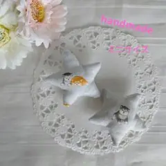 ハンドメイドミニチュアお星さまクッションmini（ワンさん）