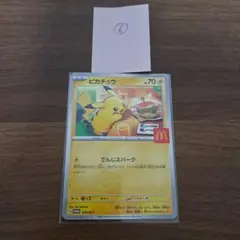 マクドナルド ピカチュウ プロモカード6