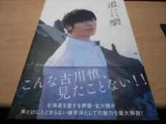 古川慎写真集「道樂」