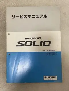 在庫ラスト！ワゴンR　新品サービスマニュアル 即決！ワゴンR/サービスマニュアル/概要/MC11S/MC21S/wagon