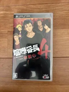 喧嘩番長4 〜一年戦争〜