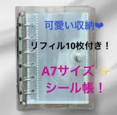 A7 シルバークリアバインダー シール帳　コンパクト収納