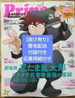 プリンスアニメージュ 2023年9月号【抜け有り】