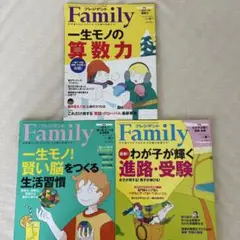 プレジデントFamily 雑誌 3冊セット　　2024年冬春夏
