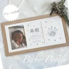 【壁掛けフレーム付き】手形・足形が一緒に飾れる⭐︎デザイン命名書　内祝い　出産祝い