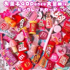 ★限定2特価品.*ピンクレッドMix★お菓子デコパーツ大量40Peace