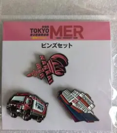 TOKYO MER～走る緊急救命室～南海ミッション　劇場グッズ