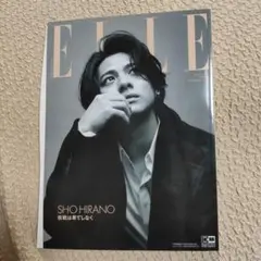 エル・ジャポン 11月号増刊 2023