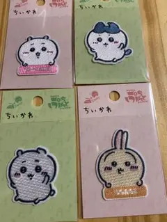ちいかわ刺繍ワッペン4枚セット