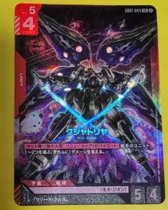 ガンダムカードゲーム クシャトリヤ LR