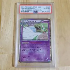 サーナイト R BW3 ヘイルブリザード 028/052psa10
