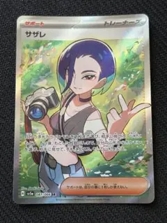 サザレ SR SV5a クリムゾンヘイズ 087/066 4枚セット サザレ (SR) {087/066} [SV5a/クリムゾンヘイズ] [SV] - magi