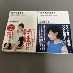 裸でも生きる 1.2 (Keep Walking私は歩き続ける)セット