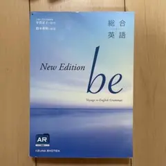 New Edition be 英語文法