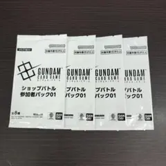 ガンダムカードゲーム　ショップバトル 参加者パック01　４パック