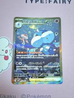 ポケモンカード ブルンゲルex SAR