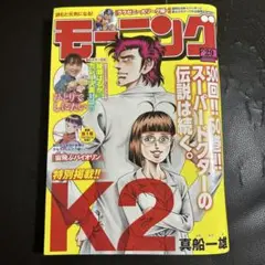 週刊モーニング29号