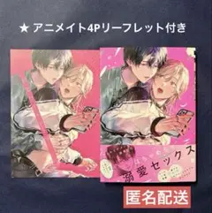 【アニメイト特典付き】初恋ワードローブ
