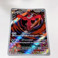 【まとめ買いでおまけ付き】イベルタル AR SV3a 071/062