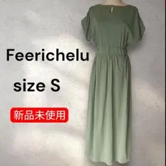 【新品タグ付き】フィーリシェル ワンピース S 新品 オリーブグリーン