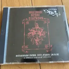 ガゼット/【M.R.D】　the GazettE ライブDVD V系