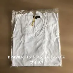 DRAWER コットンフリルトップス　サイズ1
