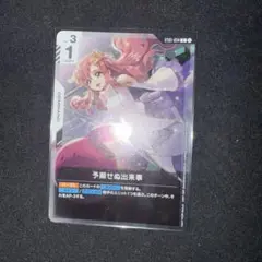 ガンダムカードゲーム　予期せぬ出来事