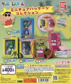 クレヨンしんちゃん　ミニチュアパッケージコレクション　ガチャガチャ
