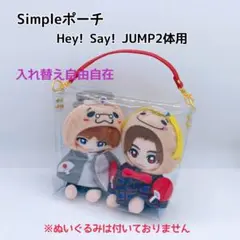 Simpleポーチ✧Hey! Say! JUMP✧ちびぬい2体用