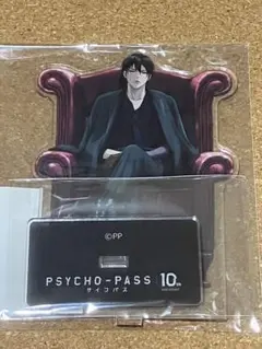 PSYCHO-PASS 宜野座　アクスタ　FC限定　10th