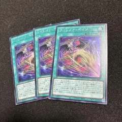 遊戯王 ナイトメア・ペイン シークレットレア 3枚セット ロゴ無