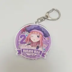 中野二乃 キーホルダー