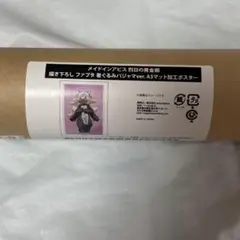 メイドインアビス くじ ファプタ A3ポスター