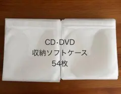 CD DVD ソフトケース　不織布ケース　53枚