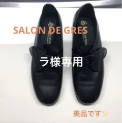 SALON DE GRES コンフォートシューズ