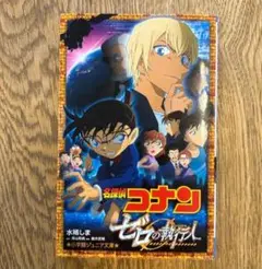 名探偵コナン ゼロの執行人 カードゲーム