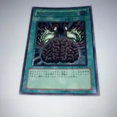 10871 遊戯王　洗脳ブレインコントロール　レリーフ