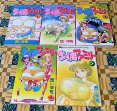 土偶ファミリー 全巻セット 西川伸司