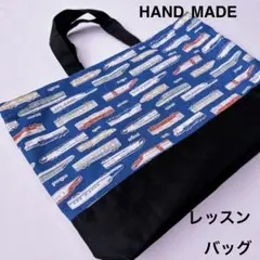 新幹線　レッスンバッグ