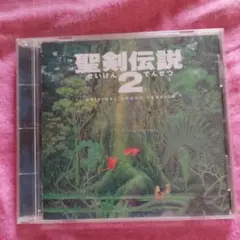 聖剣伝説2 ORIGINAL SOUND VERSION CD