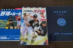 野球関連書籍セット
