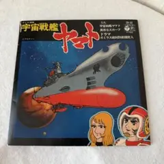 宇宙戦艦ヤマト サウンドトラック　レコード