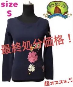 SHANGHAI TANG シャンハイタン ロンT 刺繍 ネイビー系 S