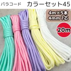 パラコード 白 パステル 黄色 ティファニー 水色 紫 犬 リード ショルダー