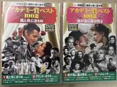 【20枚セット】アカデミー賞ベスト100〈風と共に去りぬ〉 〈誰が為に鐘は鳴る〉