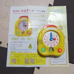 とけいマスター ☆ こどもちゃれんじ