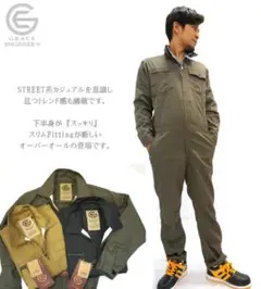 グレースエンジニアーズ　つなぎ　GE-517 オリーブ　M